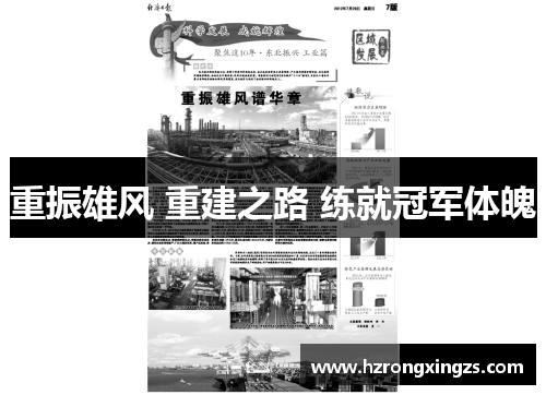 重振雄风 重建之路 练就冠军体魄